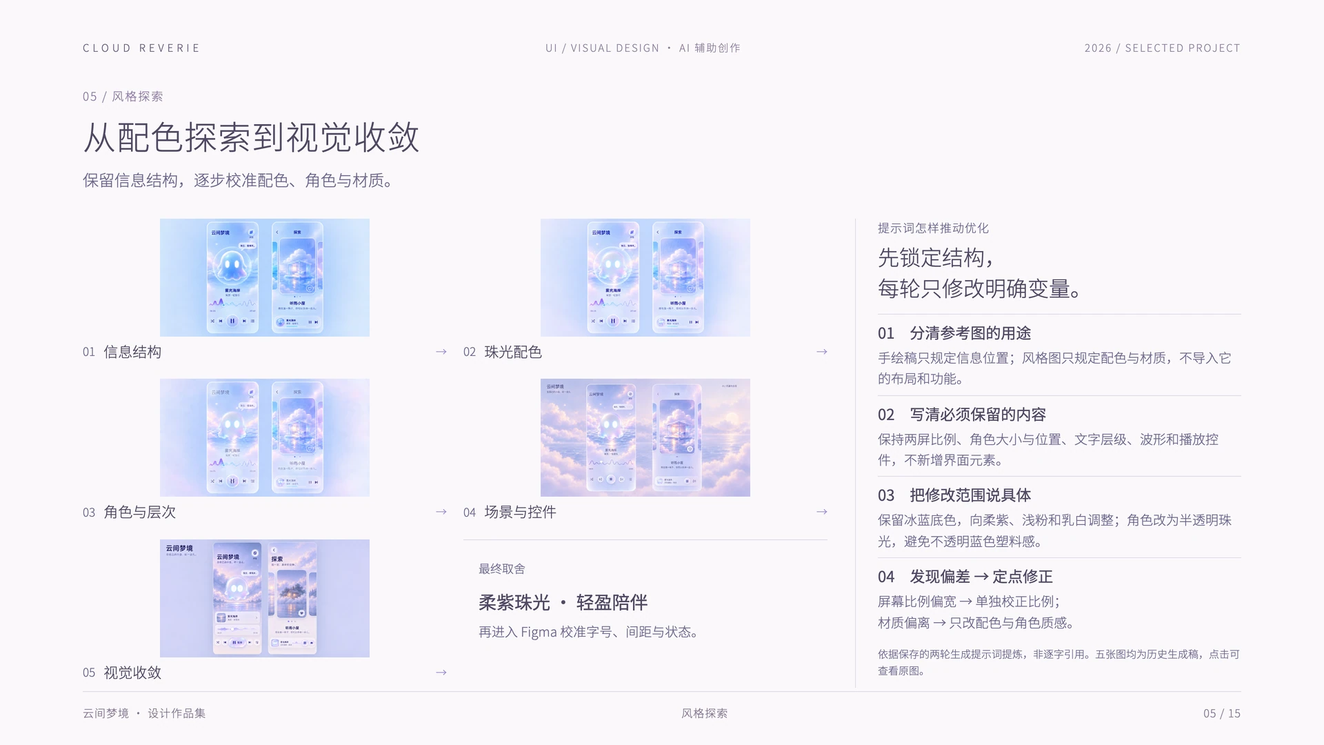 云间梦境：从配色探索到视觉收敛