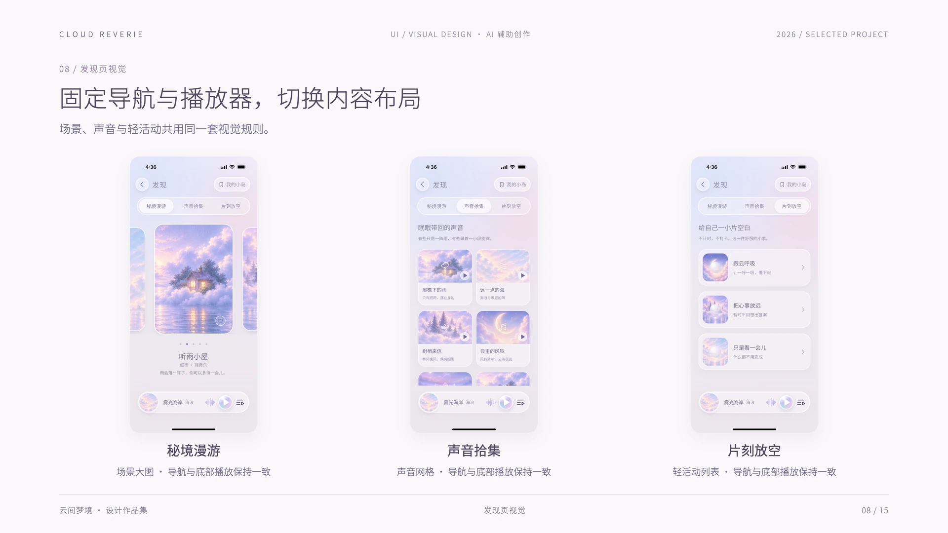 云间梦境:固定导航与播放器,切换内容布局