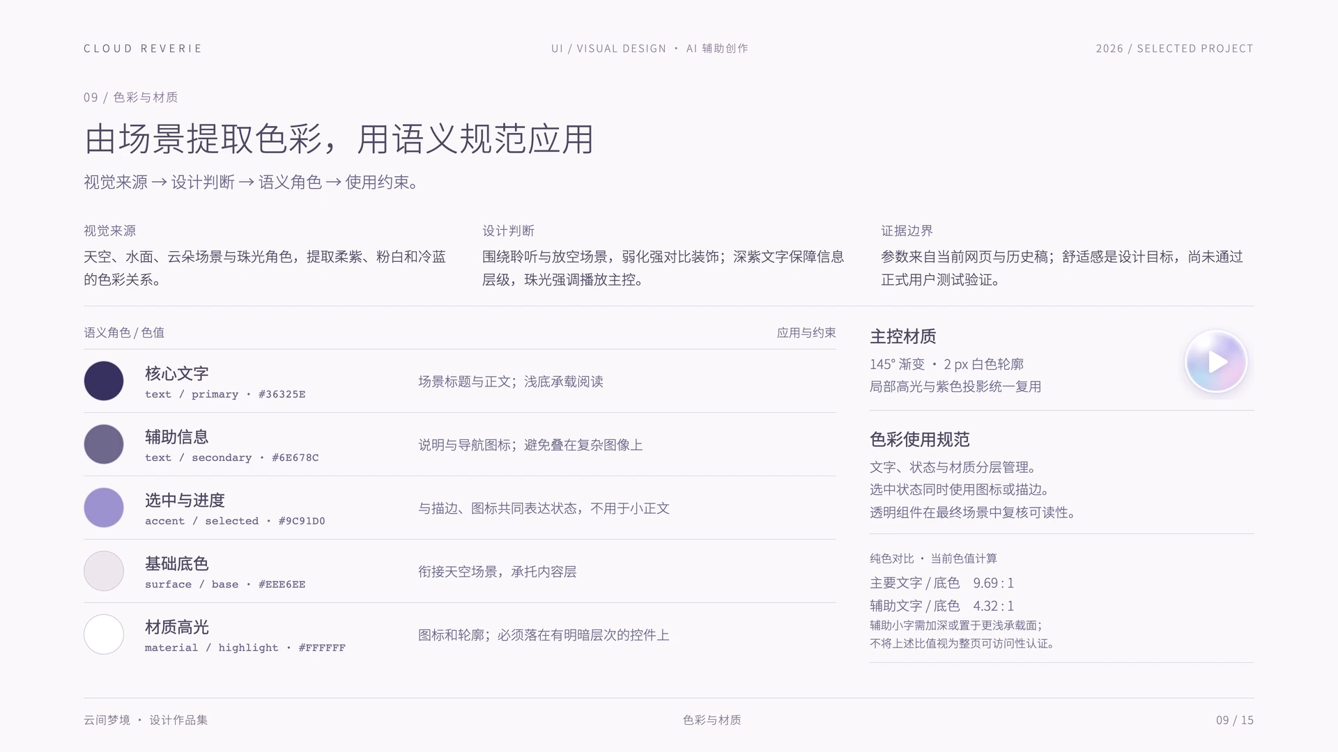 云间梦境：由场景提取色彩，用语义规范应用