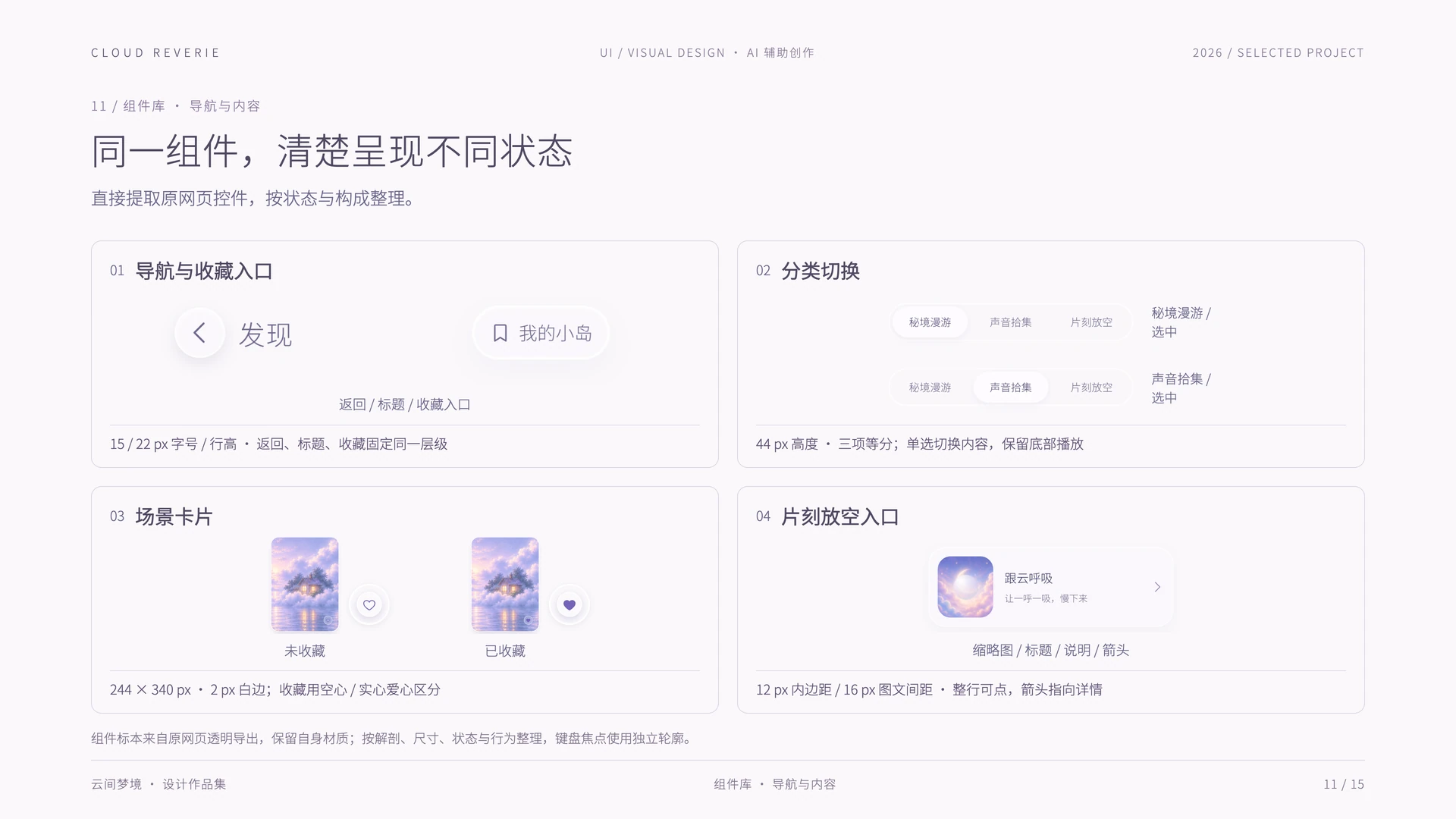云间梦境：同一组件，清楚呈现不同状态