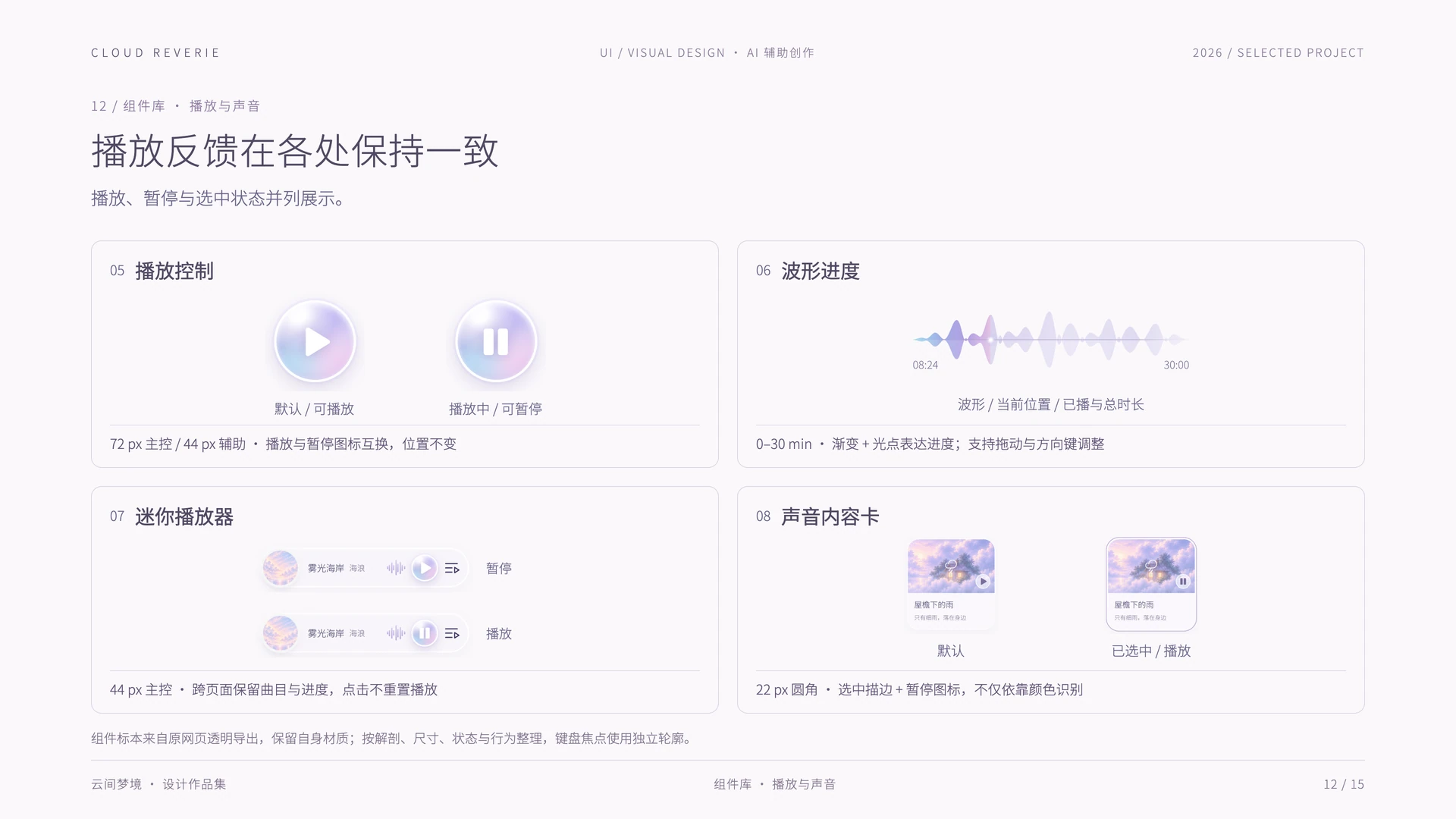 云间梦境：播放反馈在各处保持一致