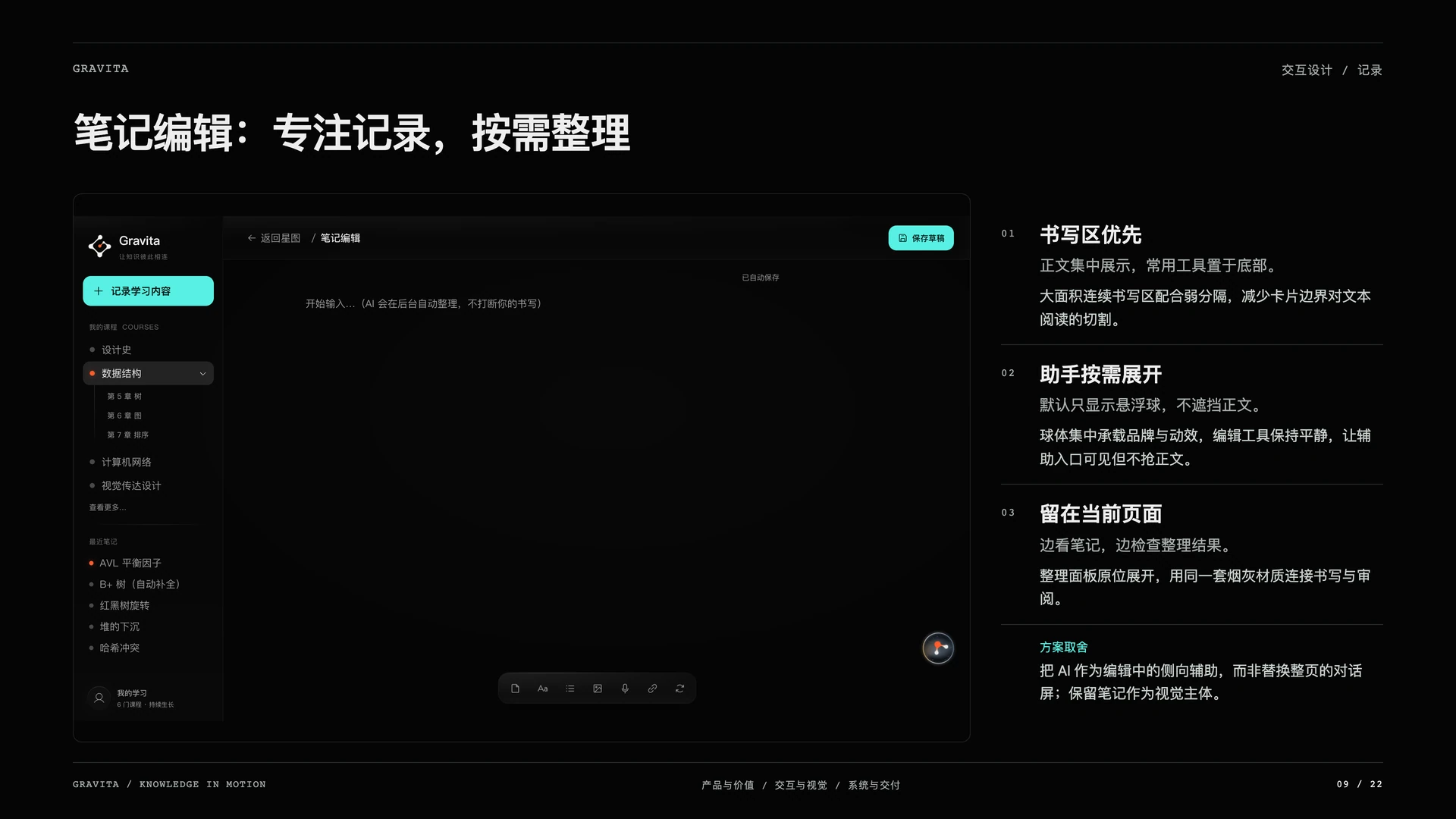 Gravita 引力笔记：笔记编辑：专注记录，按需整理