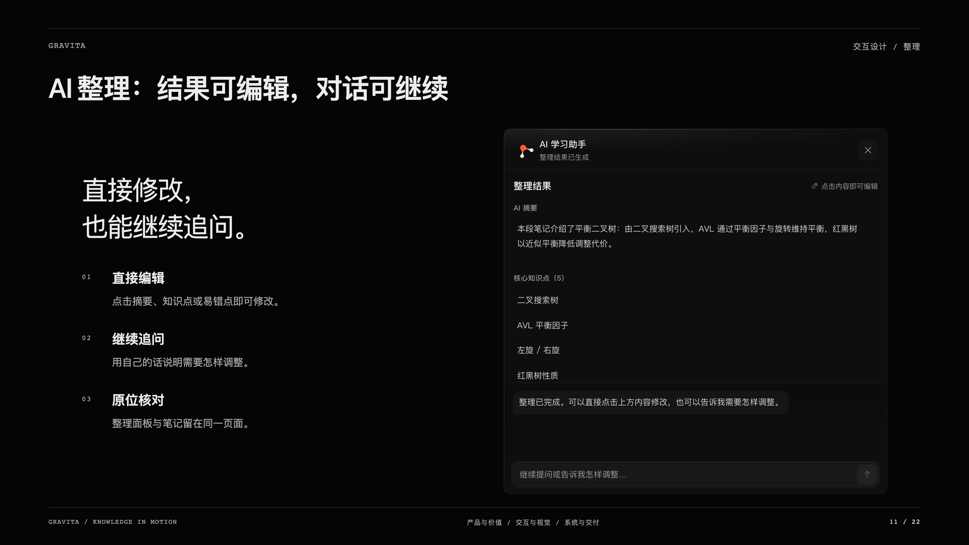 Gravita 引力笔记:AI 整理:结果可编辑,对话可继续