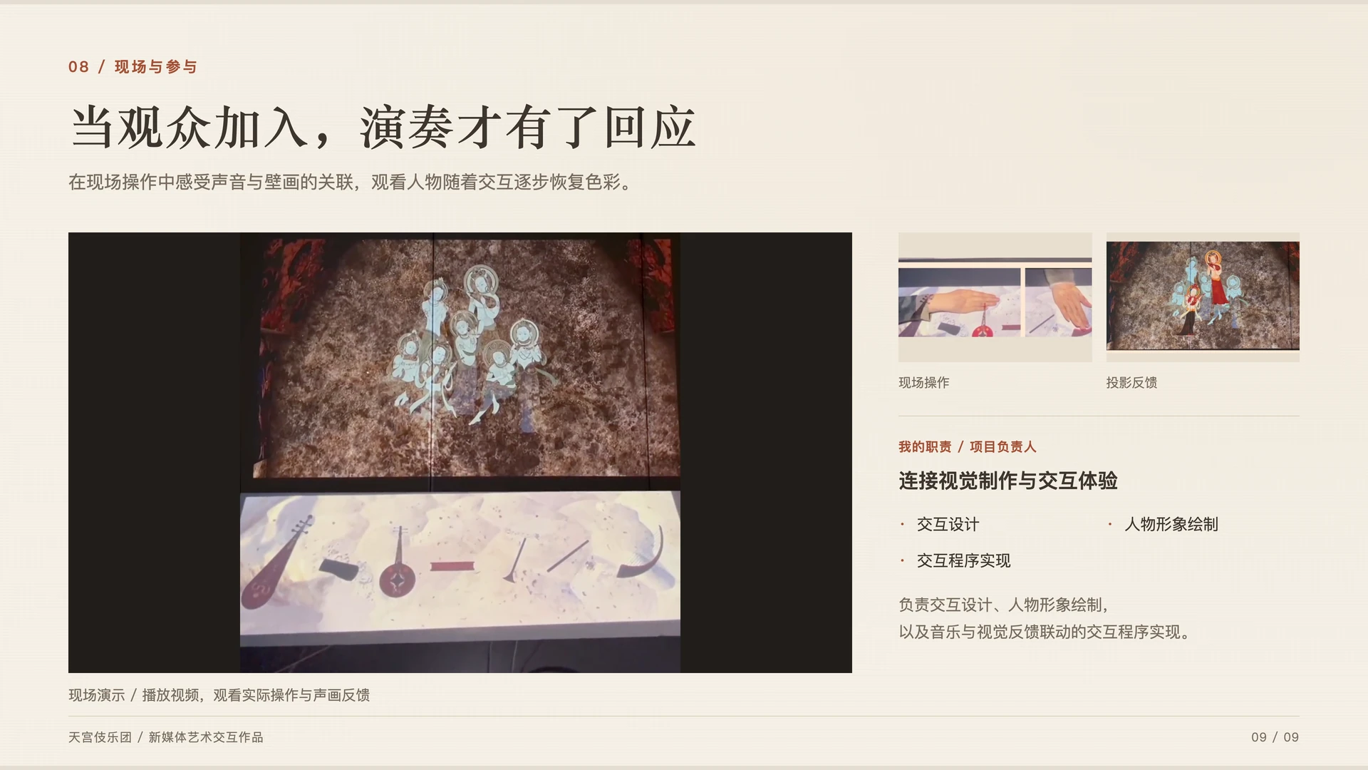 天宫伎乐团:现场与参与