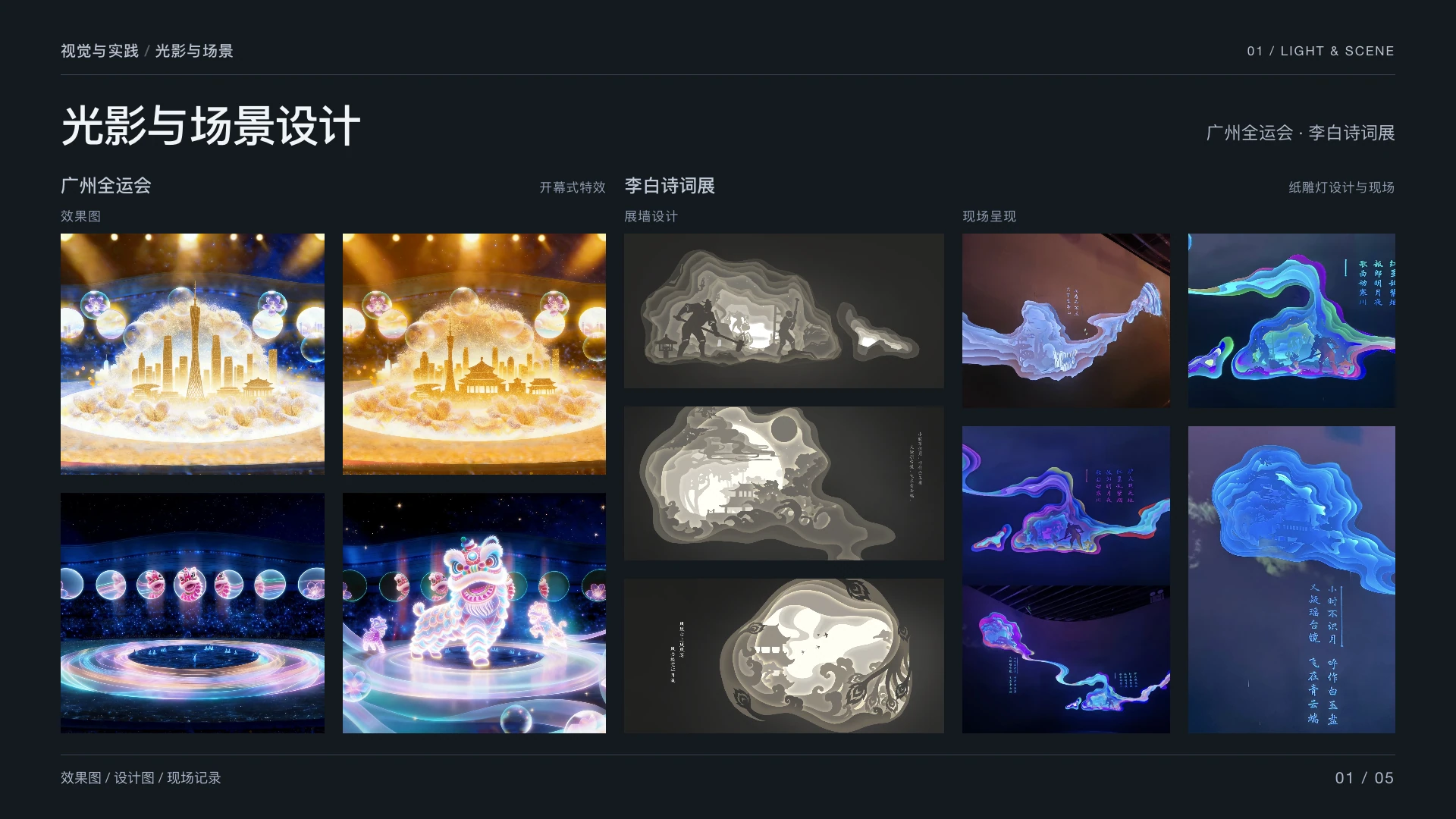 视觉 / 其他：光影与场景设计